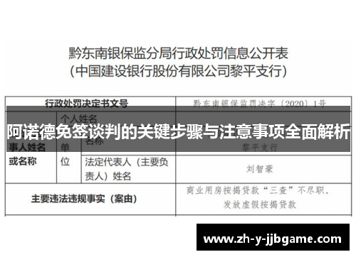 阿诺德免签谈判的关键步骤与注意事项全面解析