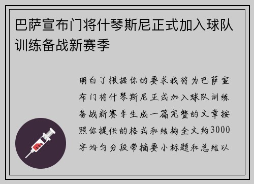 巴萨宣布门将什琴斯尼正式加入球队训练备战新赛季