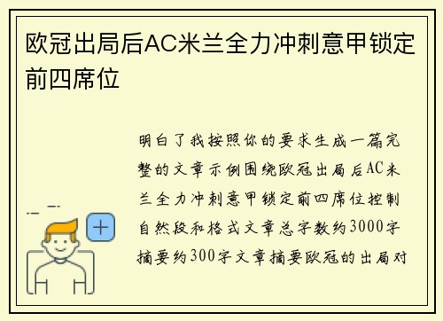 欧冠出局后AC米兰全力冲刺意甲锁定前四席位