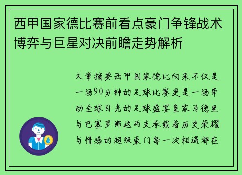 西甲国家德比赛前看点豪门争锋战术博弈与巨星对决前瞻走势解析
