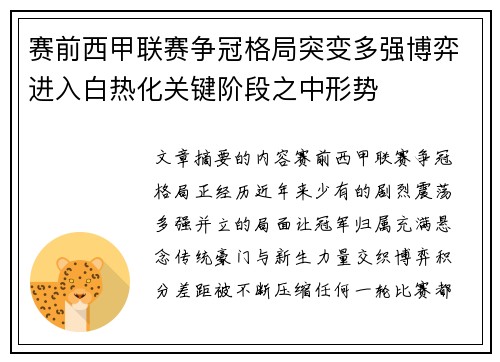 赛前西甲联赛争冠格局突变多强博弈进入白热化关键阶段之中形势